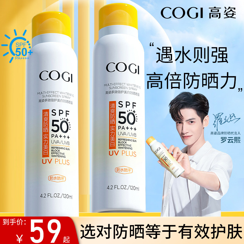 高姿防晒喷雾美白不油腻男女防晒霜 COGI高姿梦妮防晒霜