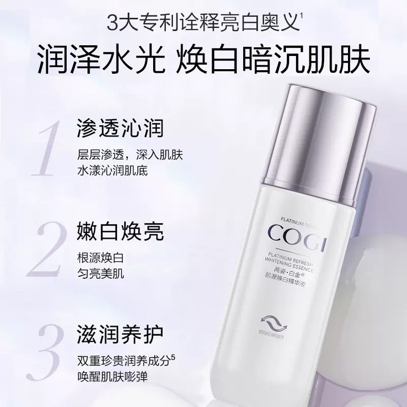 白金淡斑面部提亮女高资官方精华液 COGI高姿梦妮液态精华