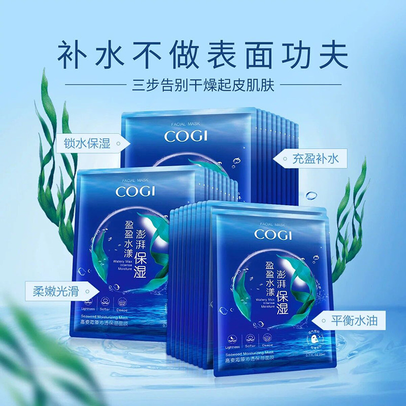 高姿沁润透亮补水清洁秋季熬夜面膜 COGI高姿梦妮贴片面膜