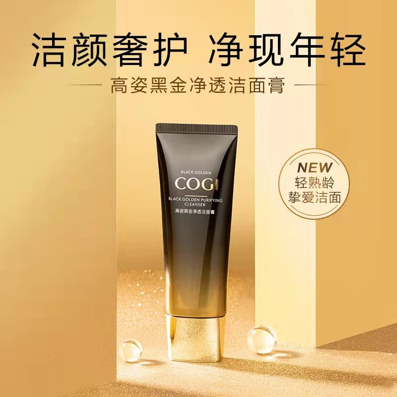 高姿旗舰正品黑金净透男女洗面奶 COGI高姿梦妮洁面