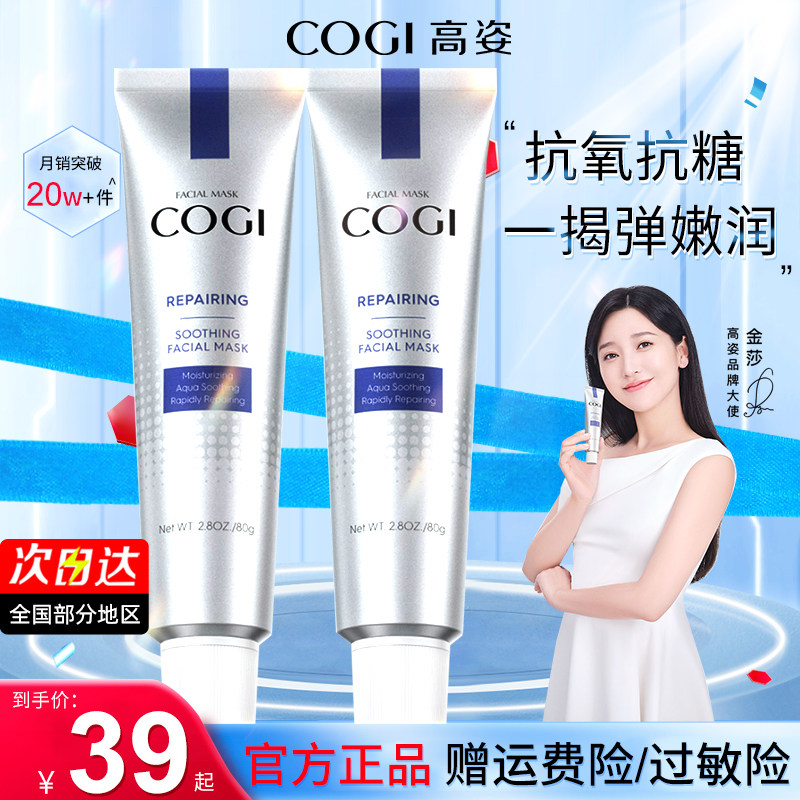 快修积雪草涂抹式清洁店高资面膜 COGI高姿梦妮涂抹面膜