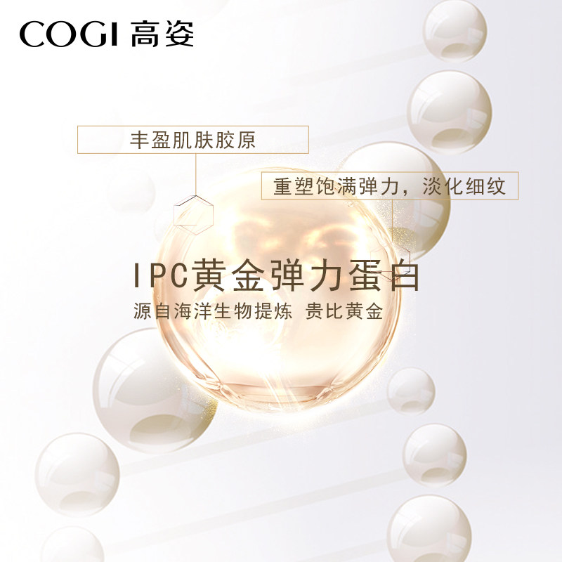 高姿凝时弹嫩抗皱 高姿仙柏液态精华