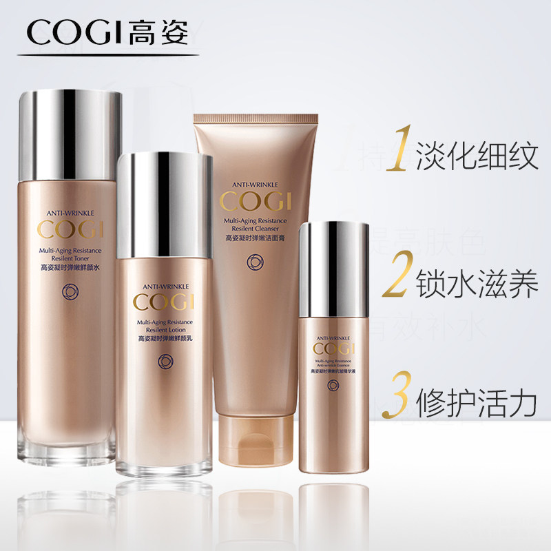 高姿旗舰店官方旗舰正品凝时弹嫩 高姿仙柏面部护理套装