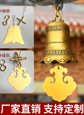 纯黄铜铃铛挂件屋檐装饰品