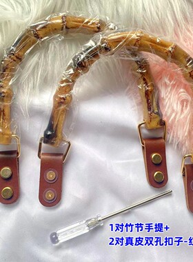 树脂竹节提手加皮扣包带