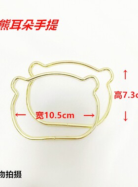 包包手柄diy手工编织材料包链条手挽优质五金猫耳朵小熊耳朵拎环