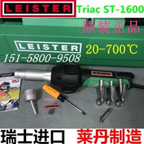 Swiss original imported Ledan LEISTER CH6060 TRIAC ST S 1600W HOT WIND GUN SPOT