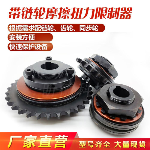 TL350配带链轮摩擦式扭力限制器500扭矩过载保护排屑机安全离合器 - 图0