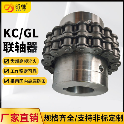 KC滚子链条式联轴器 GL带罩壳齿轮KC5018链轮连轴器123456789定制 - 图0