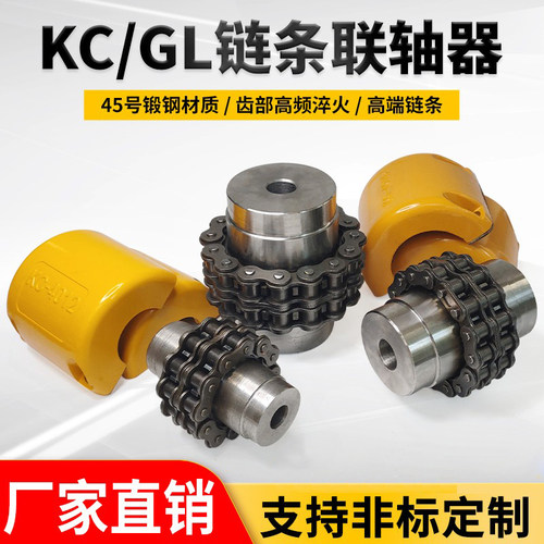 KC滚子链条式联轴器 GL带罩壳齿轮KC5018链轮连轴器123456789定制 - 图1