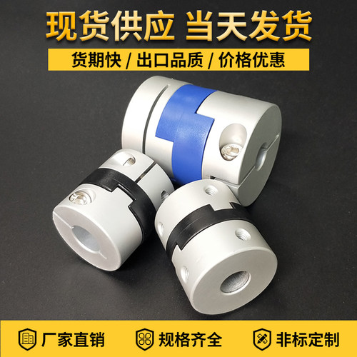 夹紧十字滑块联轴器顶丝编码器铝合金联轴器丝杆伺服电机连轴器 - 图0