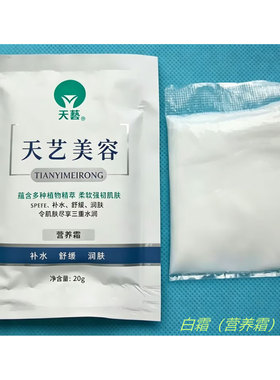天艺营养霜黄白膏黄白霜黄霜白霜黄药膏日霜美容霜素小白盒膏靓肤