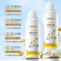 拍1发2瓶！形象美洋甘菊保湿补水喷雾