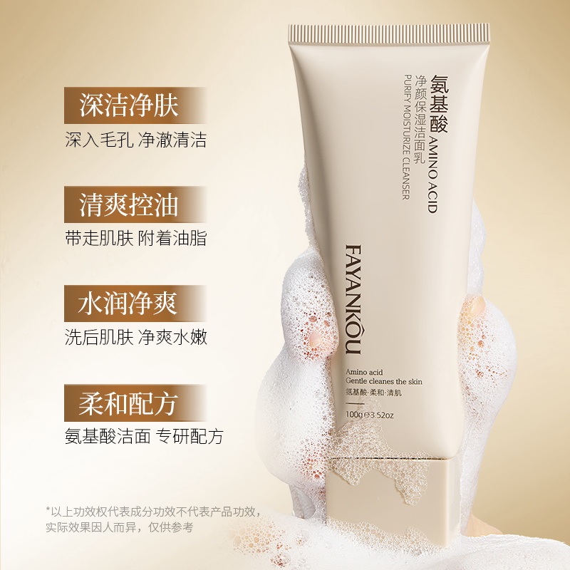 【第二件0元】氨基酸洁面乳深层清洁控油水杨酸洗面奶补水保湿