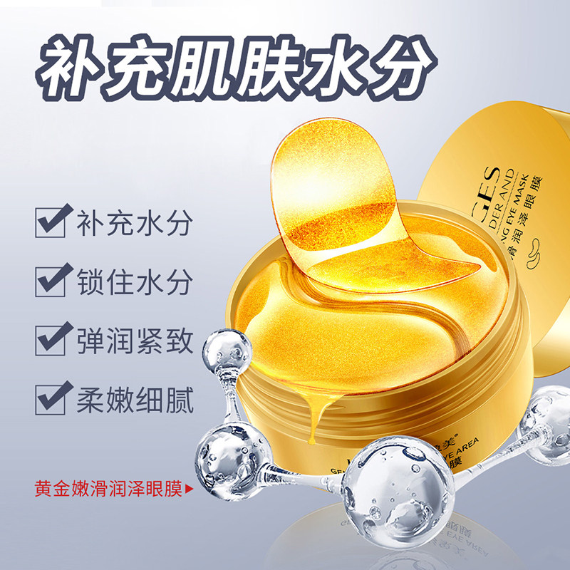 黄金贵妇补水淡化黑眼圈女眼膜贴 形象美眼膜