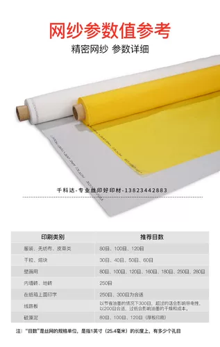 Шелковая сетчатая печать моделирование шелковой сетка сетка сетки полиэфирной печать сеть белая 100 сетка 200 сетка 300 сетки