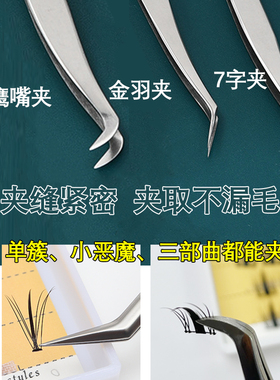 开花专用种植假睫毛美容弯镊子