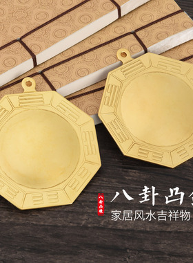 纯铜风水门口挂件八卦镜