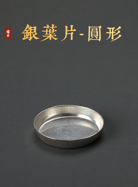 瑞象银叶片云母片隔火空薰纯银