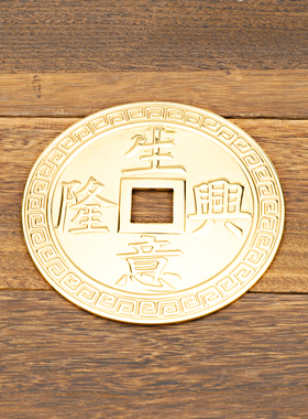 瑞象黄铜大铜钱玄关装饰店铺摆件