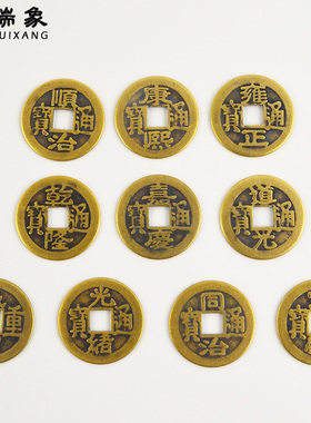 瑞象套装乾隆通宝五帝钱