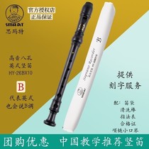 SMART思玛特高音英式8孔竖笛巴洛克式B初学八孔C调斯玛特26BX10