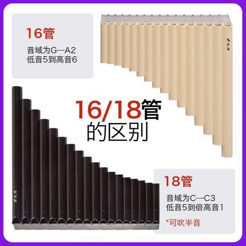 风律16管18管排笛易学排箫C调学生入门成人初学教学演奏吹管乐器 - 图1