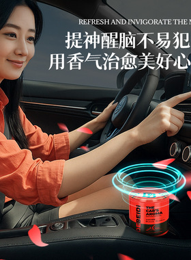 德贝迪车载香薰持久留香