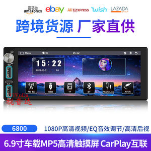 6.9寸IPS屏旋钮款单锭MP5主机蓝牙播放器有线无线苹果carplay