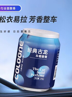 易拉罐香膏车载固体香水