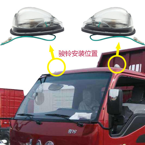 格尔发K6L骏铃康铃威铃示高灯车顶灯示廓灯总成货车车厢示廓灯侧 - 图1