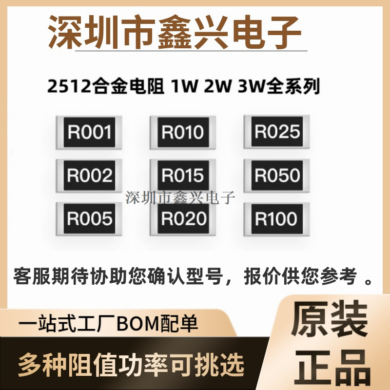 合金电阻2512 3W0.39R3900.82R820 0.91R9101%2W电流检测采样取样-图0