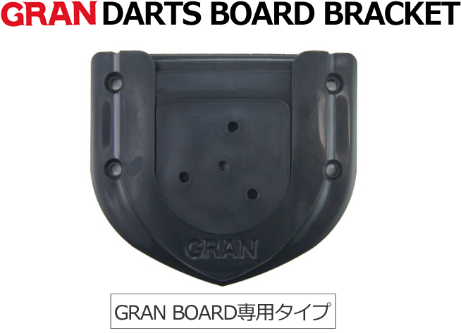 GRAN蓝牙电子镖靶bracket 专用/通用塑料挂靶 悬挂飞镖盘配件挂件 - 图1