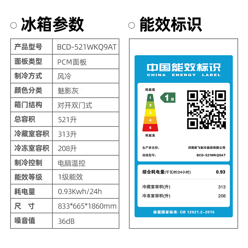 新飞521L零嵌入式超薄变频风冷无霜一级能效家用对开门双开门冰箱-图3