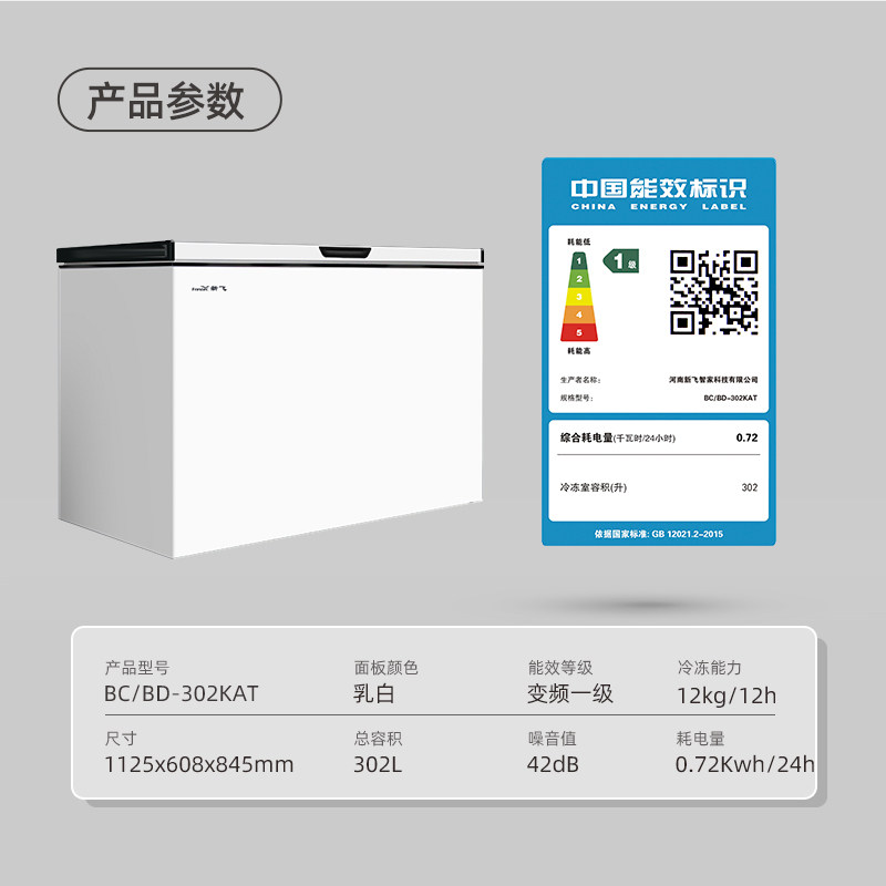 新飞323升大容量家用商用冷冻柜 新飞冷柜