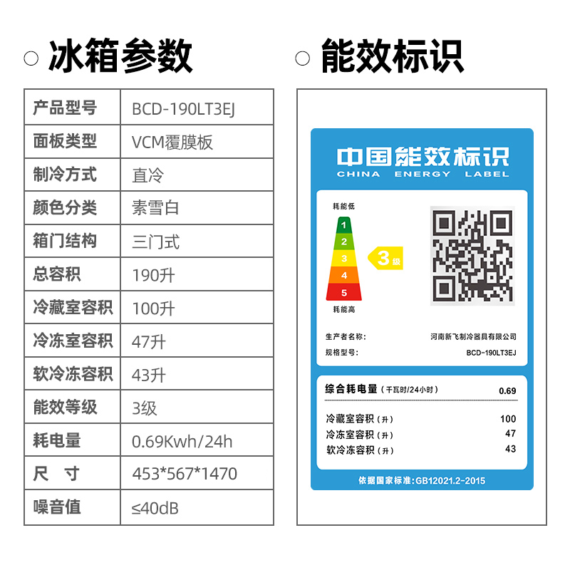 新飞190升三门冰箱家用节能冷藏冷冻租房宿舍小型三开门电冰箱 - 图3