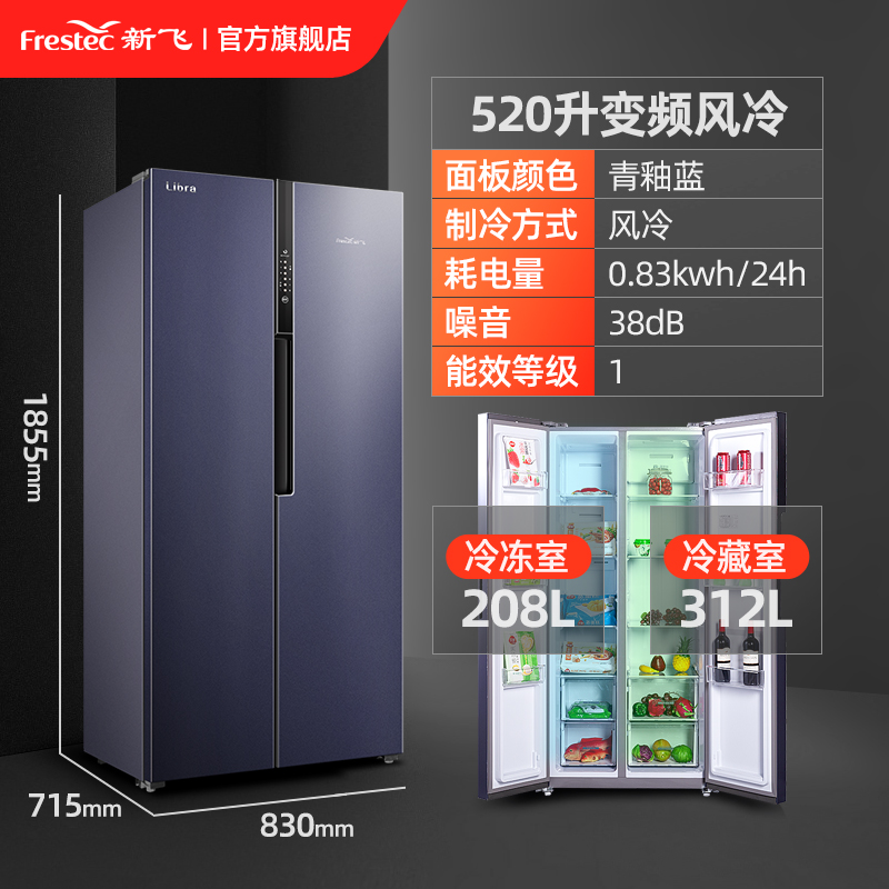 新飞风冷无霜变频一级冰箱家用十字对开门多门双开门多门四门冰箱 新飞风冷无霜变频一级冰箱家用十字对开门多门双开门多门四门冰箱