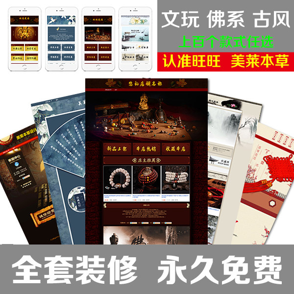 Taobao store decoration template PC mobile phone text antique calligraphy and painting ancient Chinese style