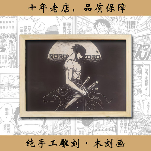 索隆木刻 海贼王黑白风格 手工实木雕刻 来图木板刻画 动漫二次元 - 图0