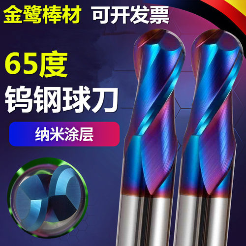 65度钨钢合金球刀cnc蓝数控刀具R刀球头铣刀不锈钢立铣刀淬火 - 图0