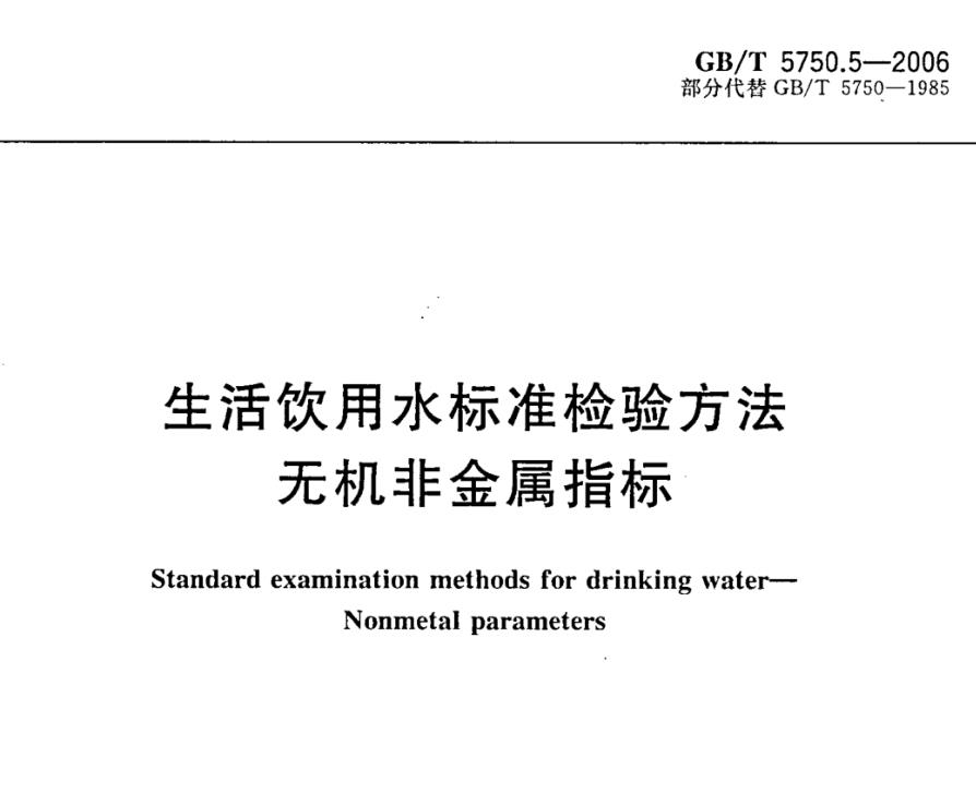 GB/T5750.5.2006生活饮用水无机非金属指标硫化物分离装置-图2