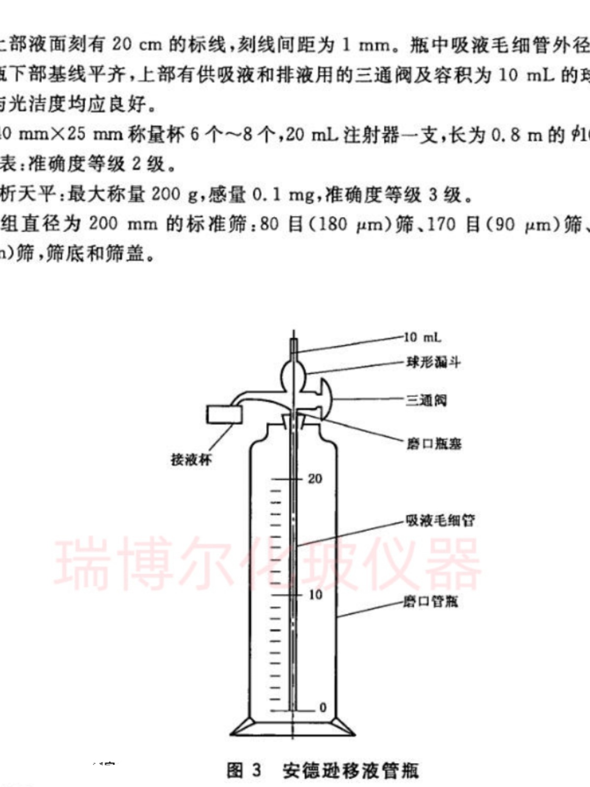 安德逊移液管瓶移液管粒度分析法 移液管沉降装置 - 图2