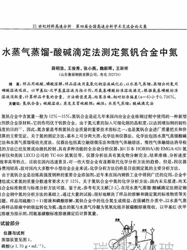 蒸馏装置钒氮合金氮含量的测定蒸馏中和滴定法水蒸气蒸馏仪蒸馏器 - 图2