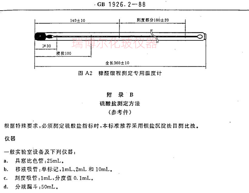 糠醛馏程测定装置 糠醛水分接受器 糠醛馏程专用温度计 - 图1