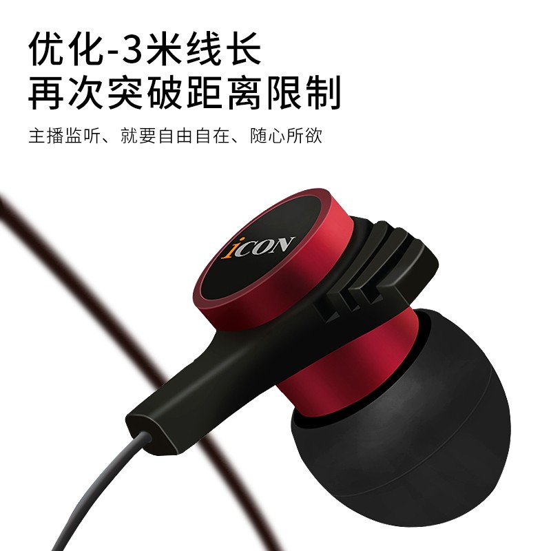 艾肯ICON SCAN5入耳式直播监听耳机3m加长不带麦手机电脑声卡耳机