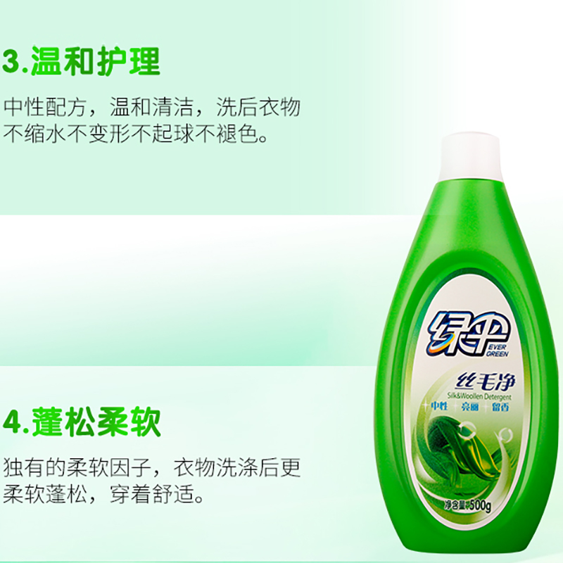 绿伞丝毛净500g*3瓶洗衣液家用真丝洗涤剂丝绸专用特殊衣物洗涤液