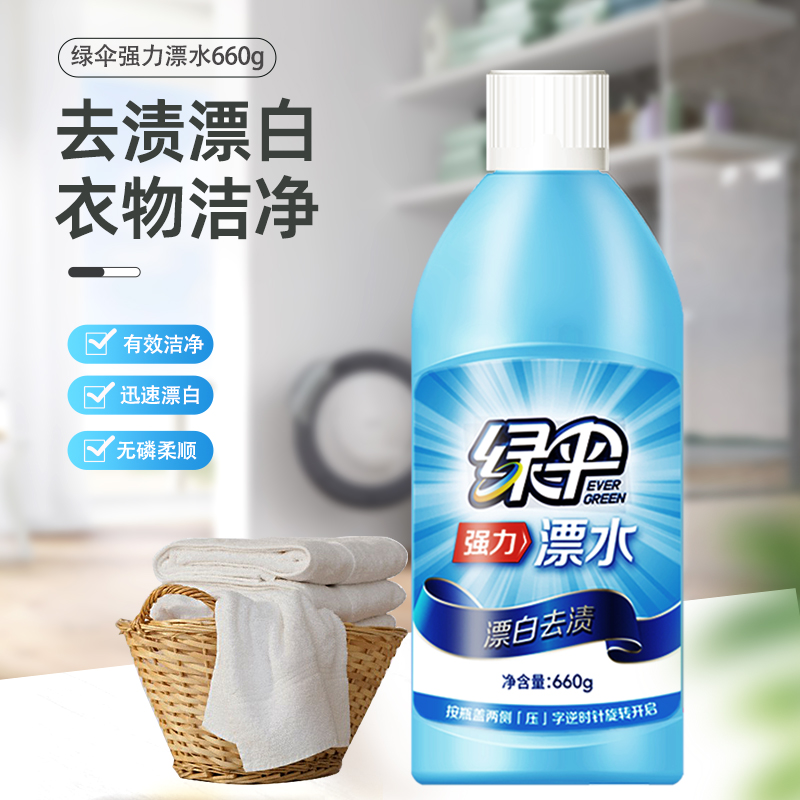 绿伞漂白剂660g*2瓶装 漂白水白色衣物衣服去黄增白剂漂白液漂水 - 图0