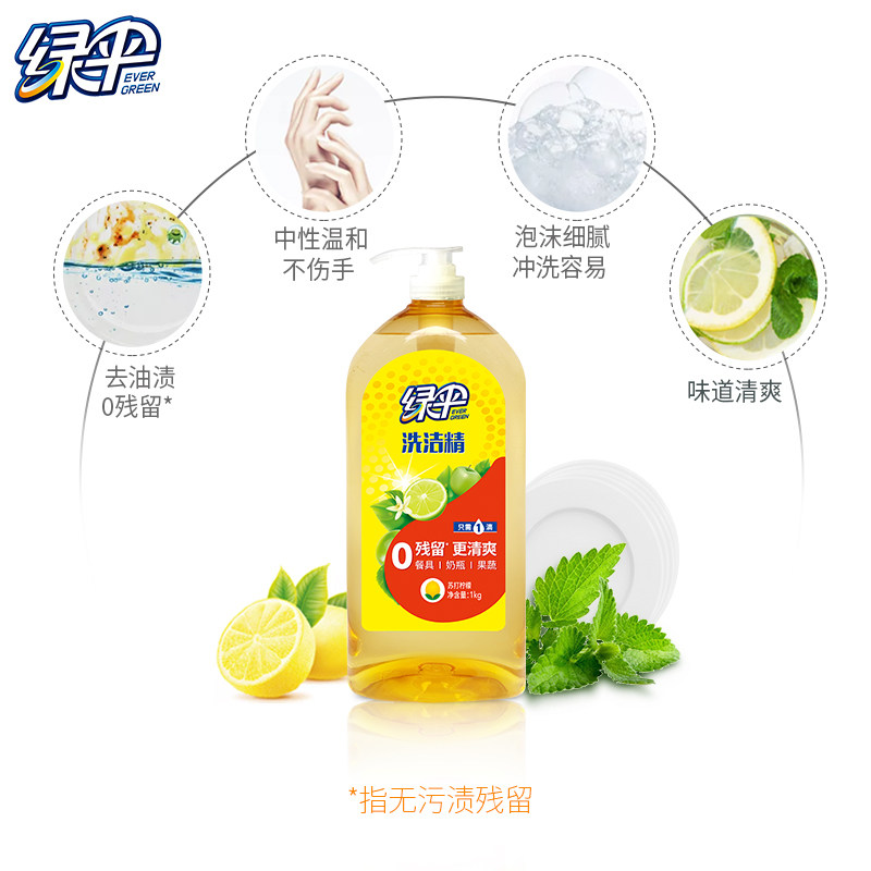  绿伞洗洁精