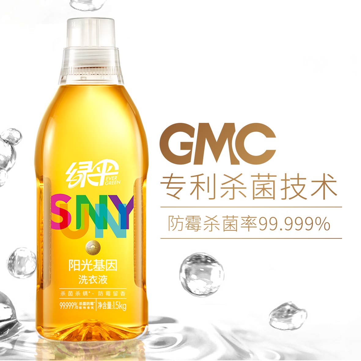 绿伞阳光基因洗衣液1瓶衣物消毒除菌液除螨持久留香整箱批发家用