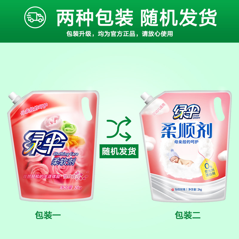 绿伞衣物柔顺剂护理剂2kg*2袋 玫瑰清香柔软剂护理液持久清新,淘宝优惠券,粉丝福利购,淘宝优惠卷